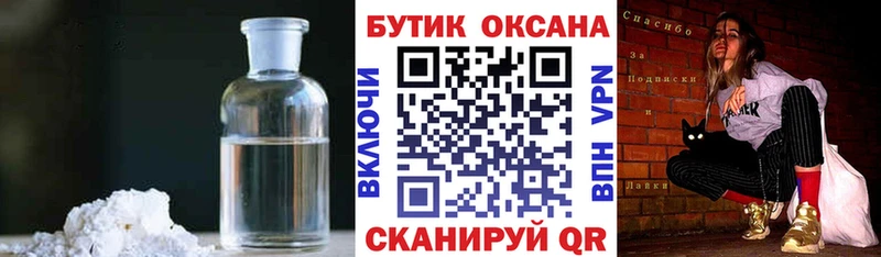 Бутират бутик где можно купить наркотик Краснообск